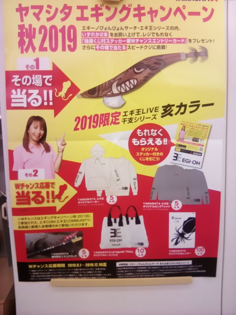 始まりました！2019ヤマシタエギングキャンペーン！！