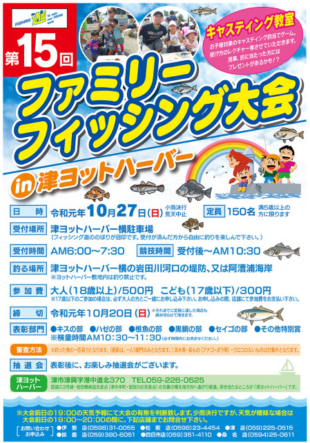 今年もやります♪ファミリーフィッシング大会！