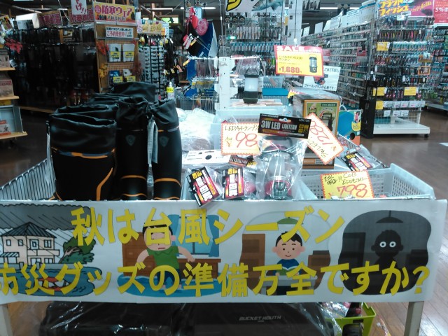 強烈な台風接近中！備えあれば憂いなし！