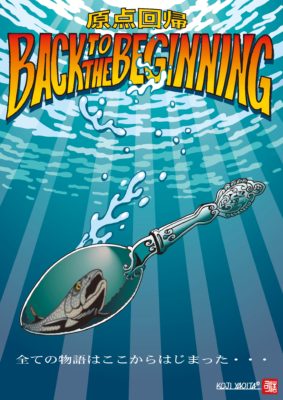 はじまります！