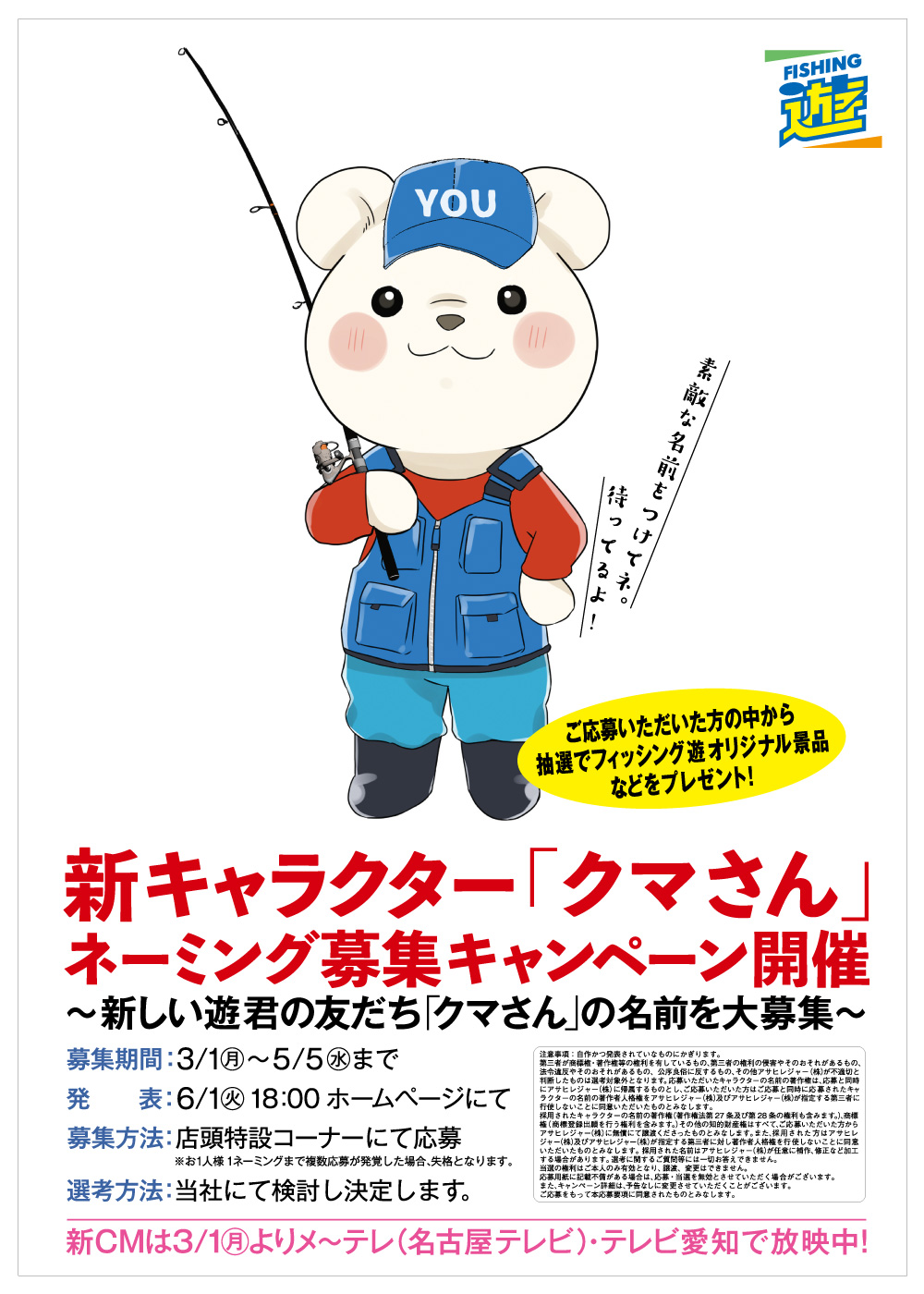 2021年3月1日(月)より、メ～テレ・テレビ愛知にて新CM放映開始します！