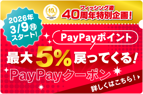 PayPayポイント最大5％戻ってくる！PayPayクーポン