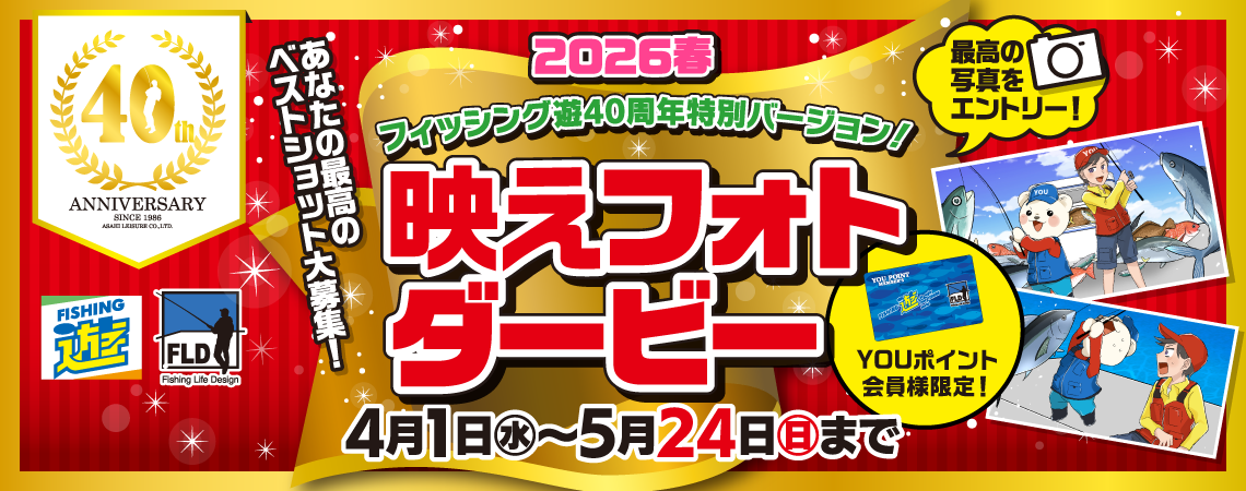 2026春 映えフォトダービー