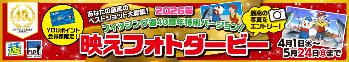 2026春 映えフォトダービー