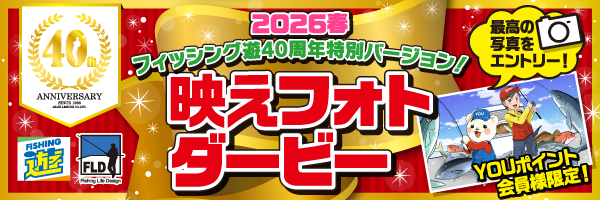 2026春 映えフォトダービー