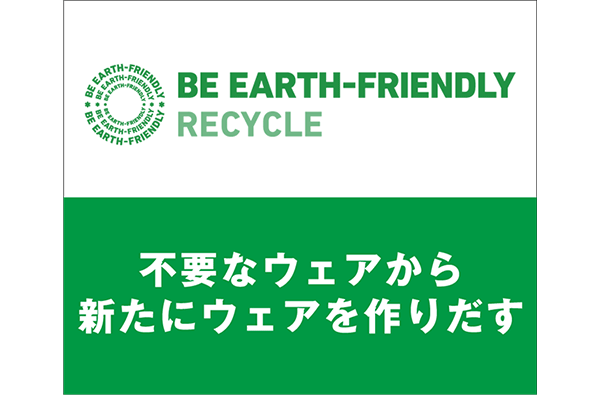 グローブライド株式会社（DAIWA）「BE EARTH-FRIENDLY RECYCLE」プロジェクト