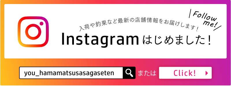 フィッシング遊 浜松篠ケ瀬店 インスタグラム