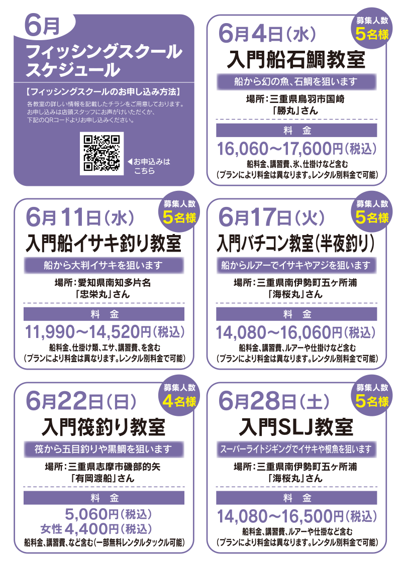 2025年6月開催のフィッシングスクール