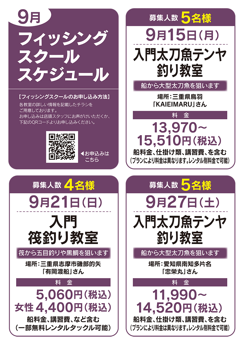 2025年9月開催のフィッシングスクール