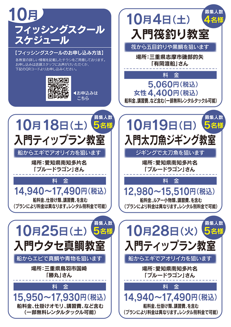 2025年10月開催のフィッシングスクール