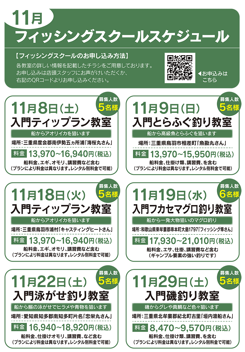 2025年11月開催のフィッシングスクール