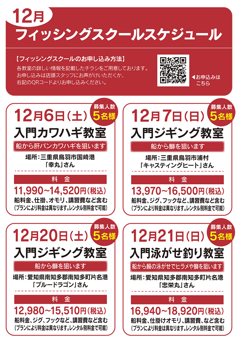 2025年12月開催のフィッシングスクール
