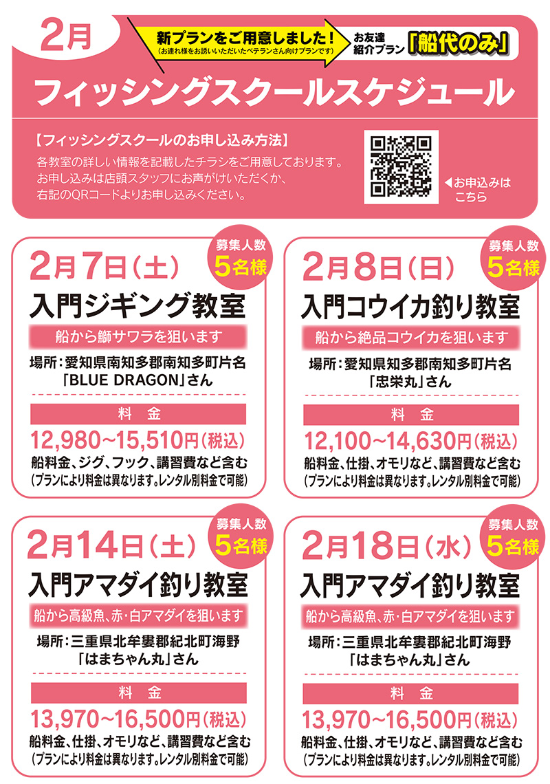 2026年2月開催のフィッシングスクール