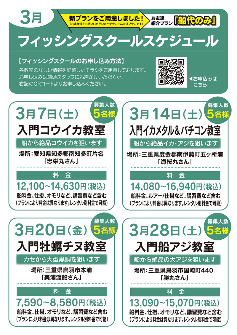 2026年3月開催のフィッシングスクール