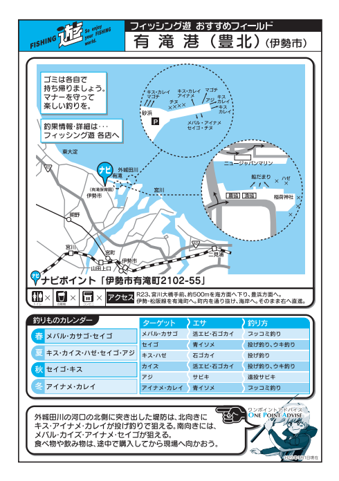 三重県釣り場MAP - 有滝港(豊北)〈伊勢市〉