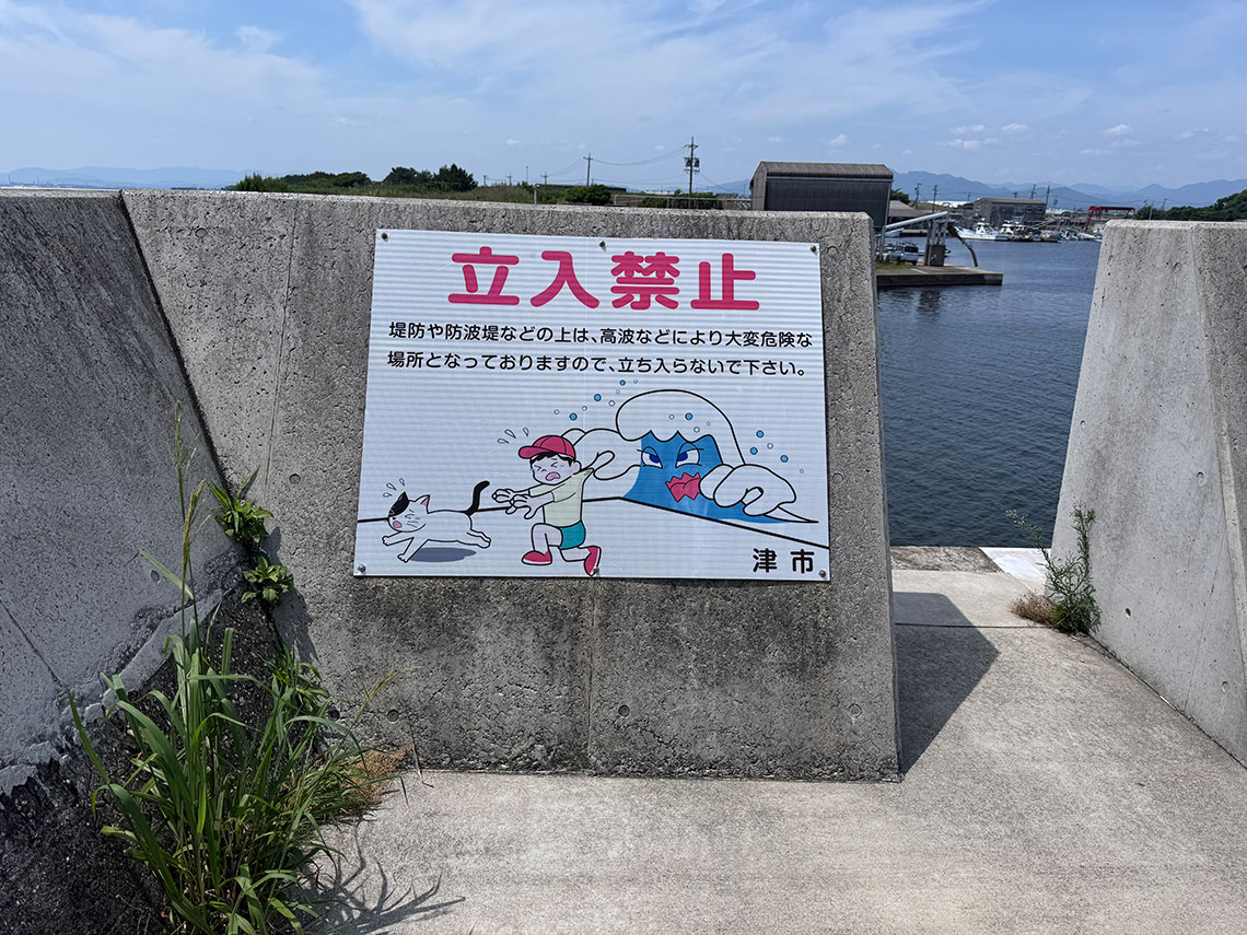 三重県釣り場MAP － 香良洲漁港〈津市〉