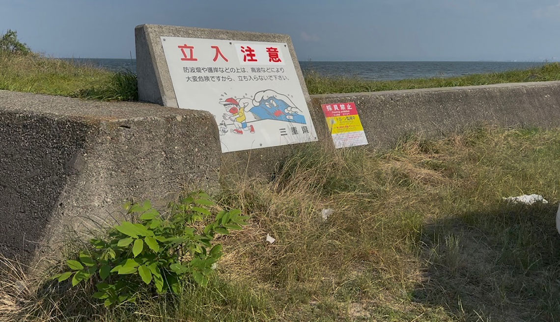 三重県釣り場MAP - 河芸漁港〈津市〉