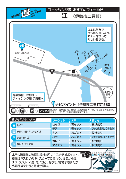 三重県釣り場MAP － 江〈伊勢市〉