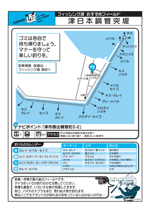 三重県釣り場MAP － 日本鋼管〈津市〉