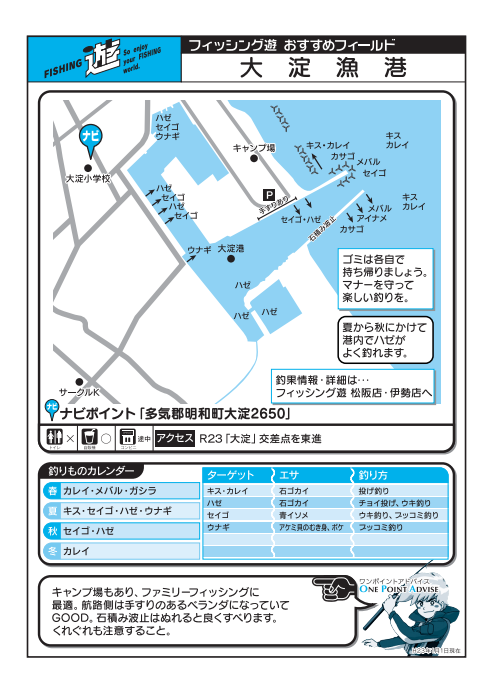 三重県釣り場MAP － 大淀漁港〈明和町〉