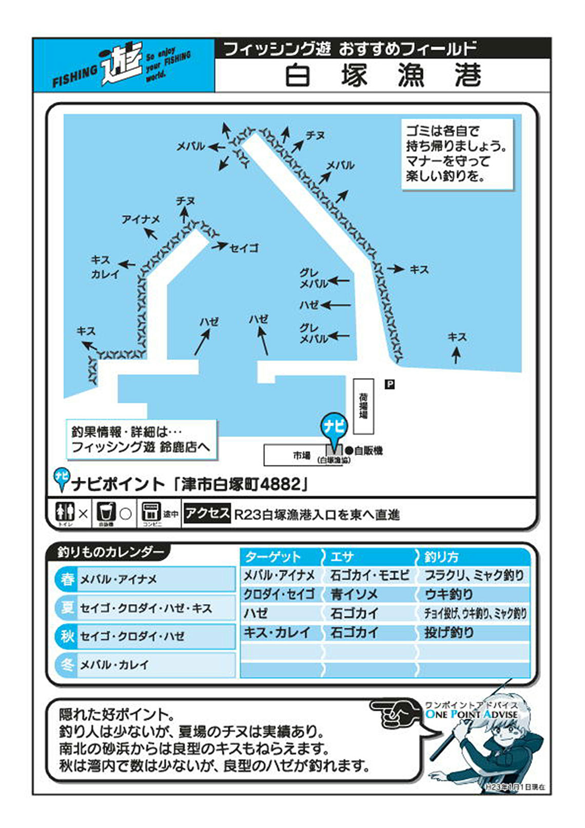 三重県釣り場MAP - 白塚漁港〈津市〉