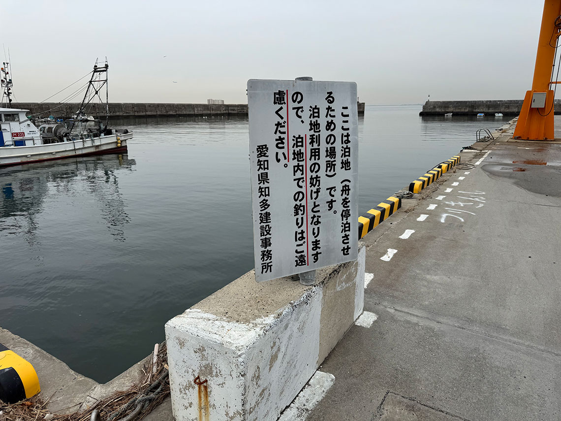 愛知県釣り場MAP － 冨具崎漁港〈知多半島〉