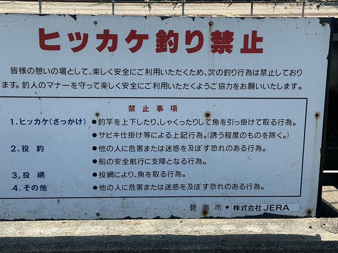 愛知県釣り場MAP - 碧南釣り広場〈三河〉
