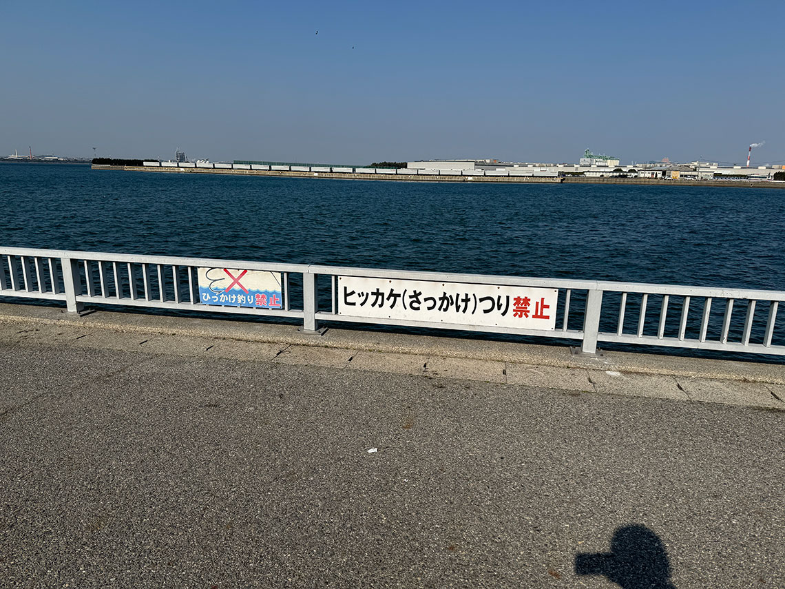 愛知県釣り場MAP - 碧南釣り広場〈三河〉