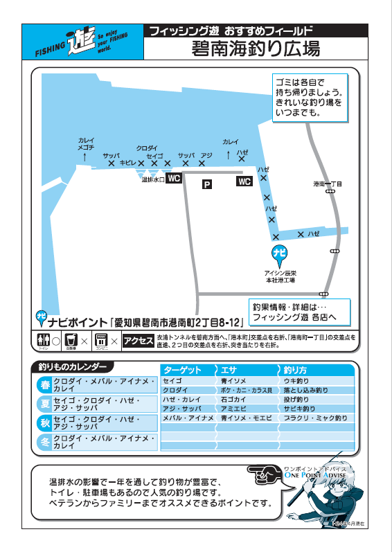 愛知県釣り場MAP - 碧南釣り広場〈三河〉