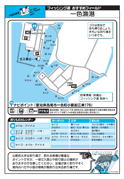 愛知県釣り場MAP － 一色漁港〈三河〉