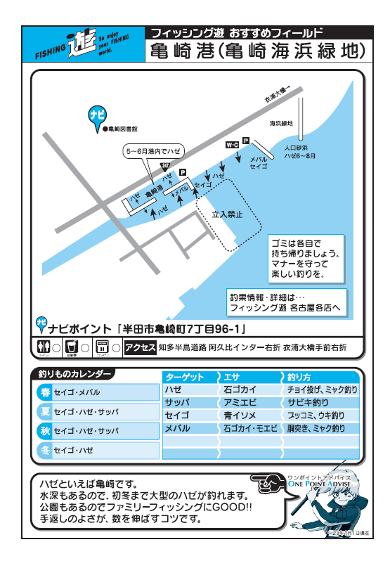 愛知県釣り場MAP - 亀崎港〈知多半島〉