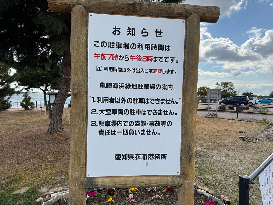 愛知県釣り場MAP - 亀崎港〈知多半島〉