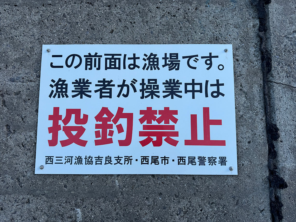 愛知県釣り場MAP － 吉良サンライズパーク〈三河〉