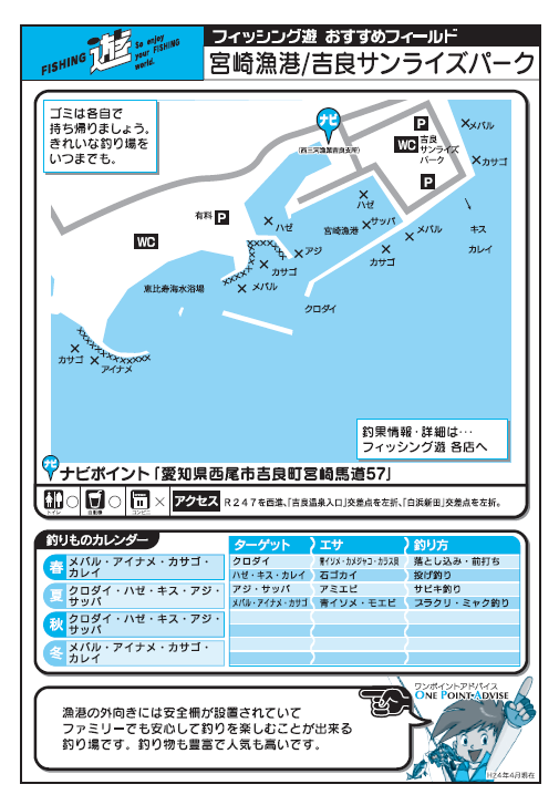 愛知県釣り場MAP － 吉良サンライズパーク〈三河〉