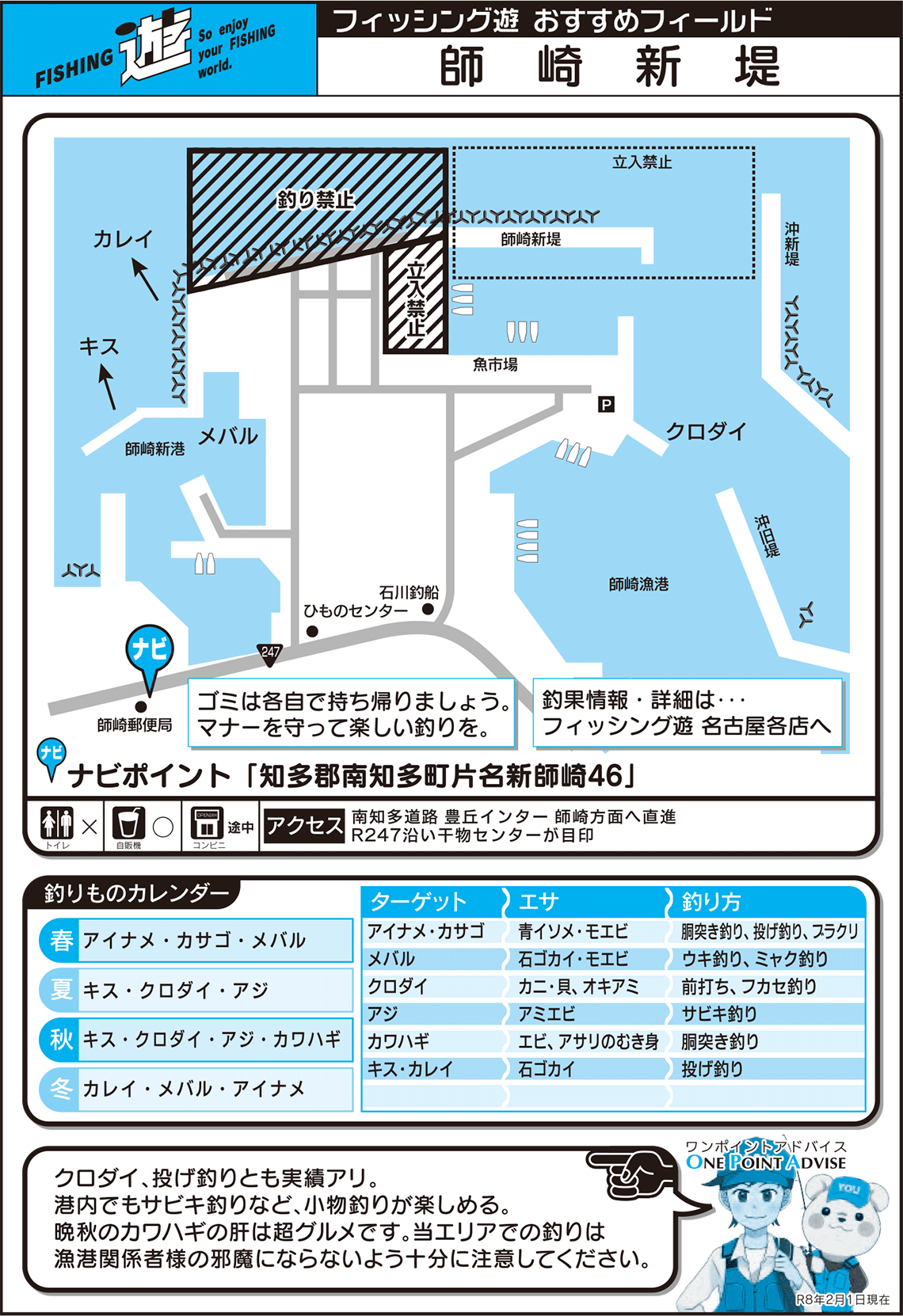 愛知県釣り場MAP － 師崎新堤〈知多半島〉