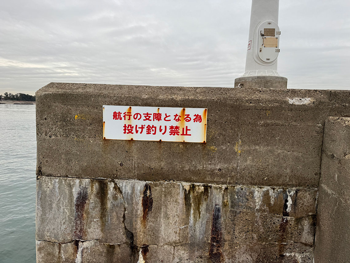 愛知県釣り場MAP － 大野漁港〈知多半島〉