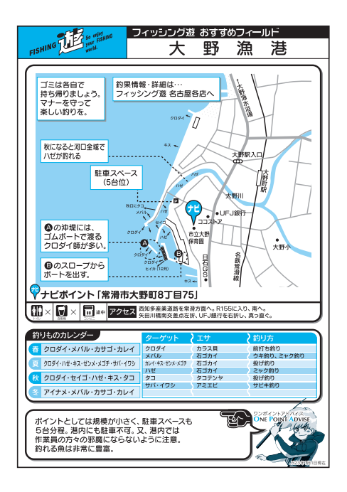 愛知県釣り場MAP － 大野漁港〈知多半島〉