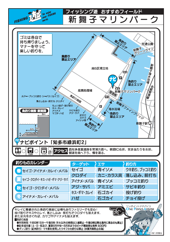 愛知県釣り場MAP － 新舞子マリンパーク 魚釣り施設〈知多半島〉