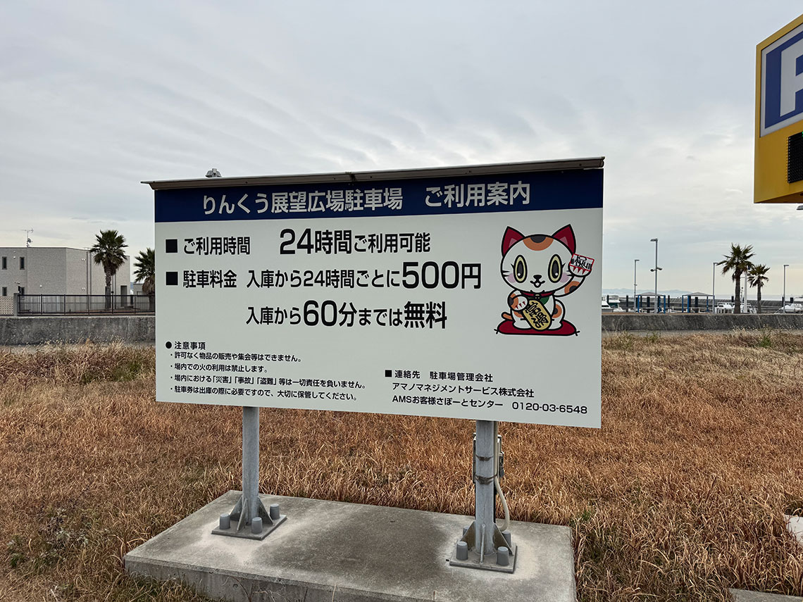 愛知県釣り場MAP － 常滑りんくう釣り護岸〈知多半島〉