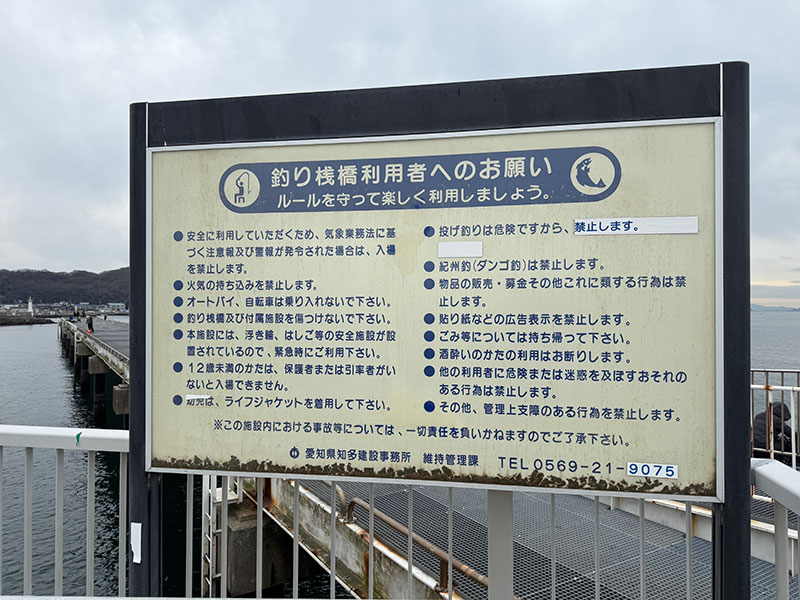 愛知県釣り場MAP － 豊浜釣り桟橋〈知多半島〉