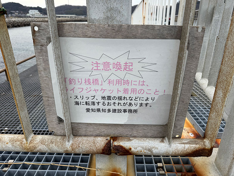 愛知県釣り場MAP － 豊浜釣り桟橋〈知多半島〉