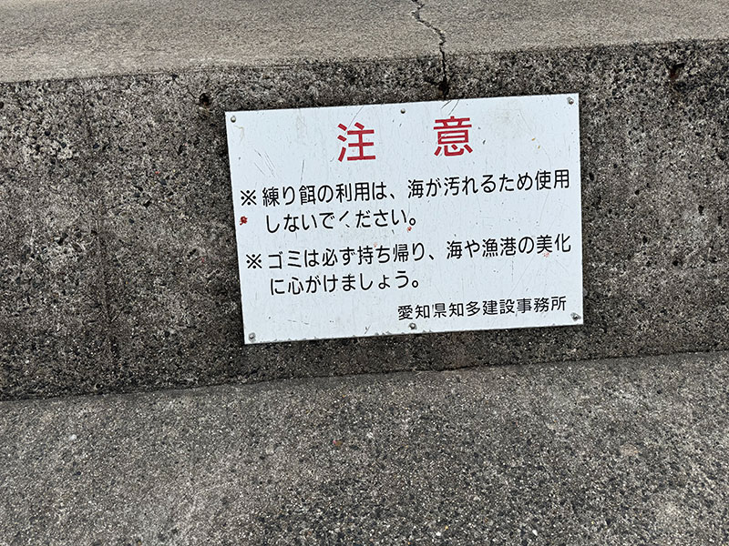 愛知県釣り場MAP － 豊浜釣り桟橋〈知多半島〉