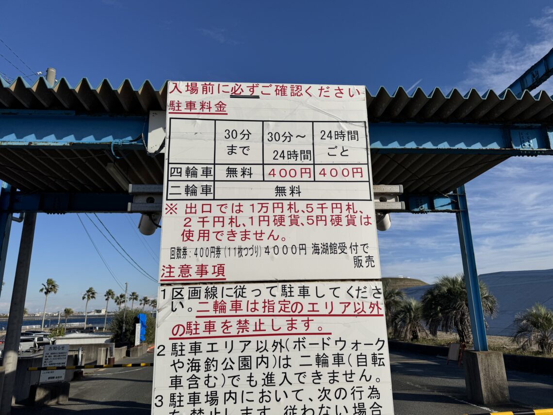 静岡県釣り場MAP － 浜名湖 新居弁天海釣公園〈湖西市〉