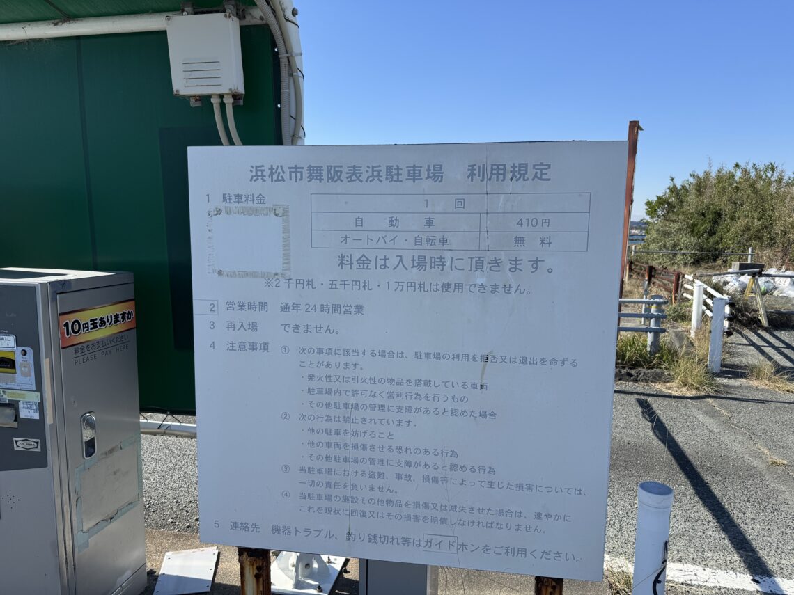 静岡県釣り場MAP - 浜名湖 舞阪網干場〈浜松市〉〉