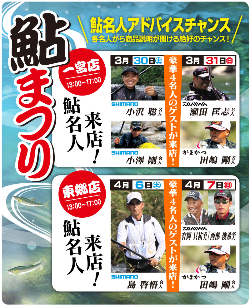「春の釣具買い替えセール」三重県 特別企画