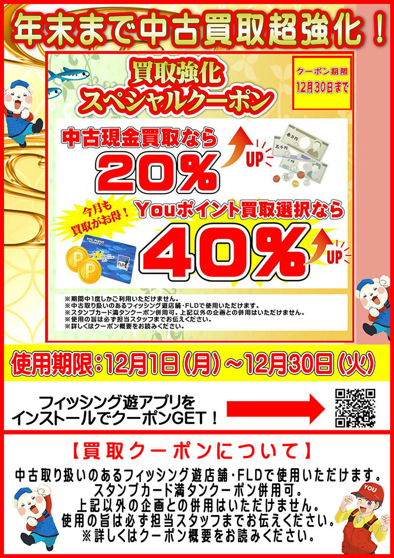 12月1日(月)～12月30日(火)まで「ポイント10倍セール」開催！