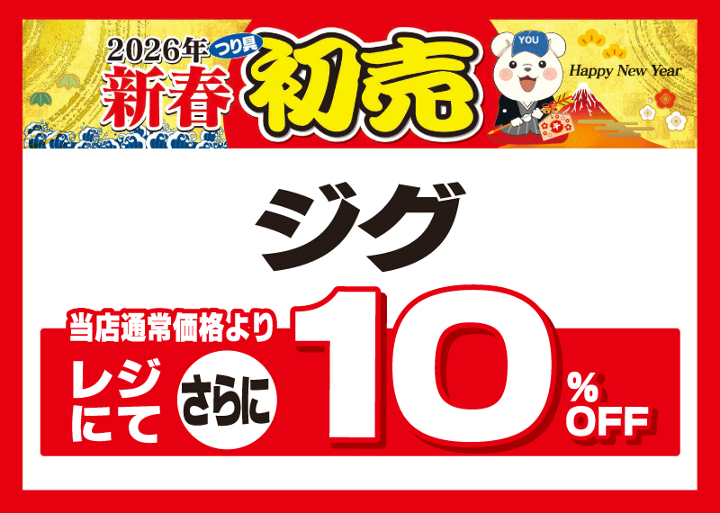 フィッシング遊 初売り企画