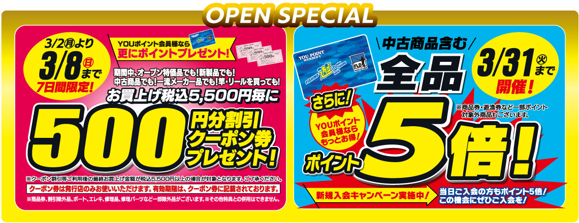 浜松篠ケ瀬店オープン記念特別企画開催！