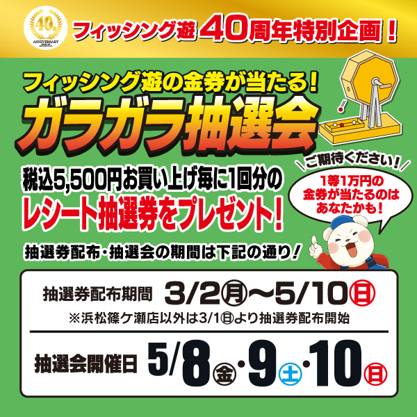 ガラガラ抽選会開催！