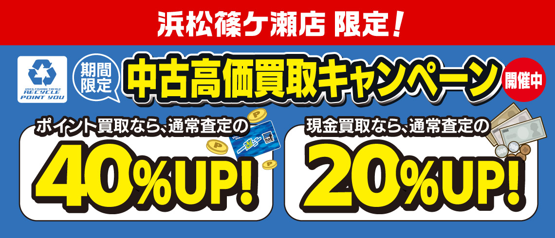 YOUポイント会員カード新規入会大募集！